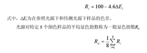 CIE光源顯色指數的計算方法